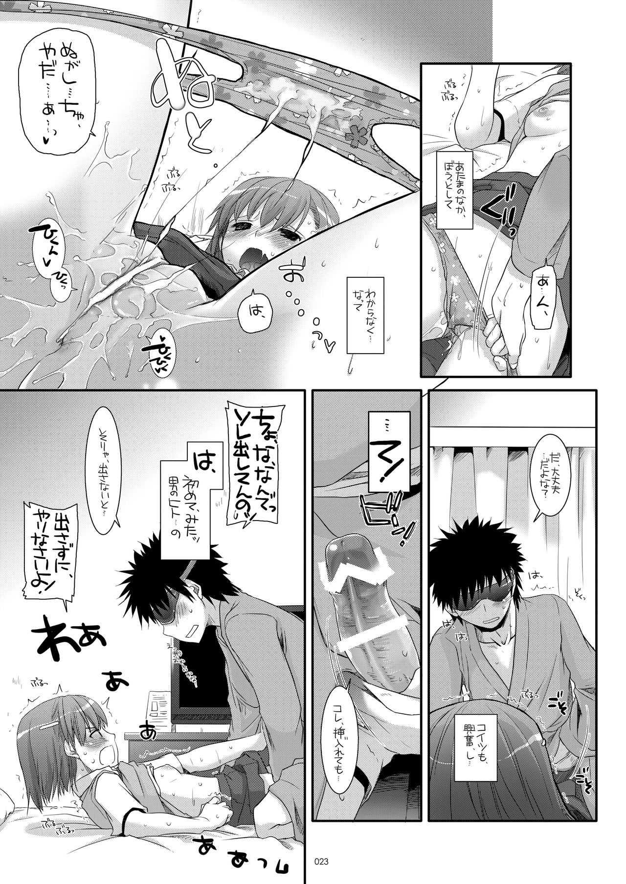 DL - Toaru Soushuuhen - Page 22
