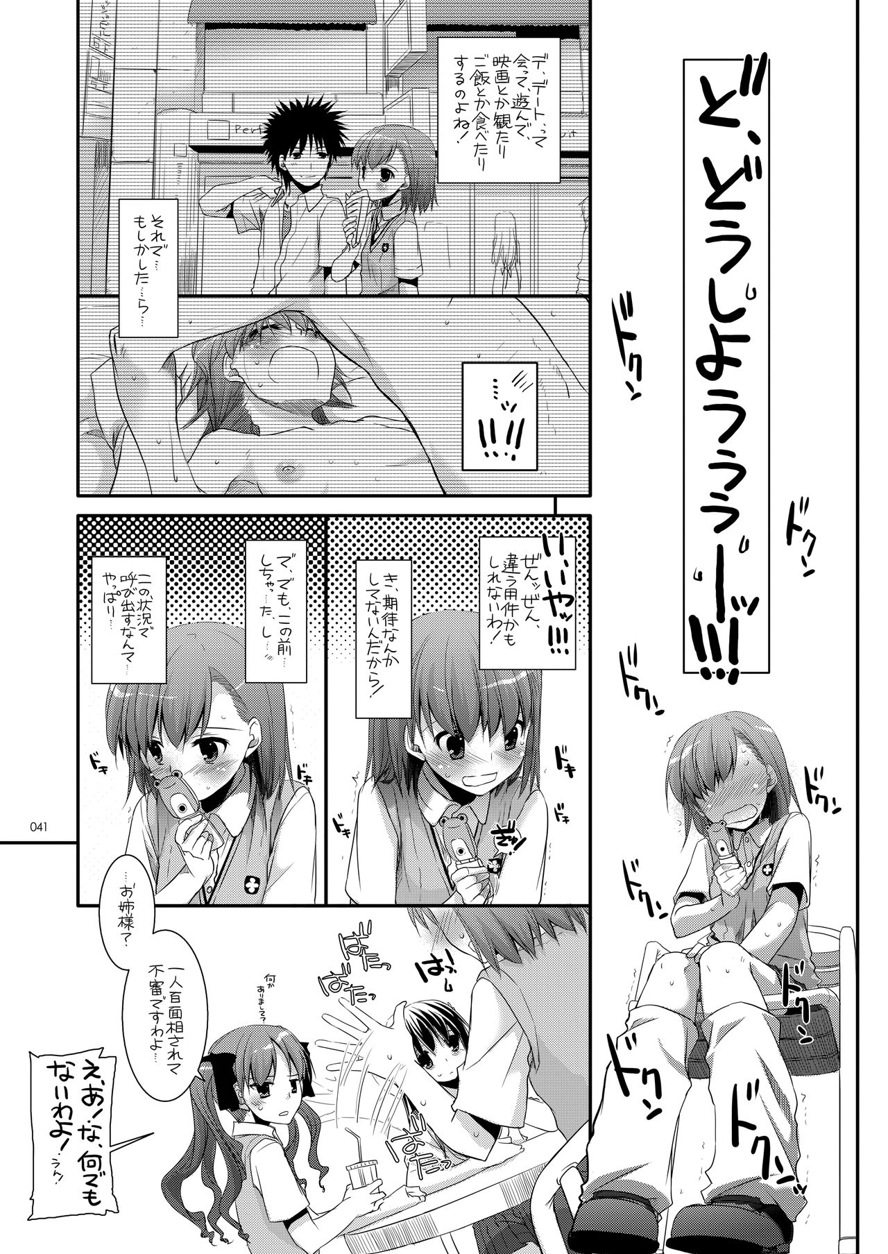 DL - Toaru Soushuuhen - Page 40