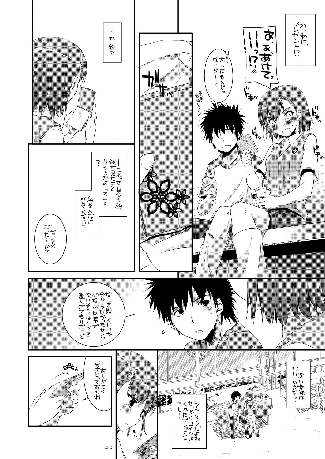 DL - Toaru Soushuuhen - Page 79
