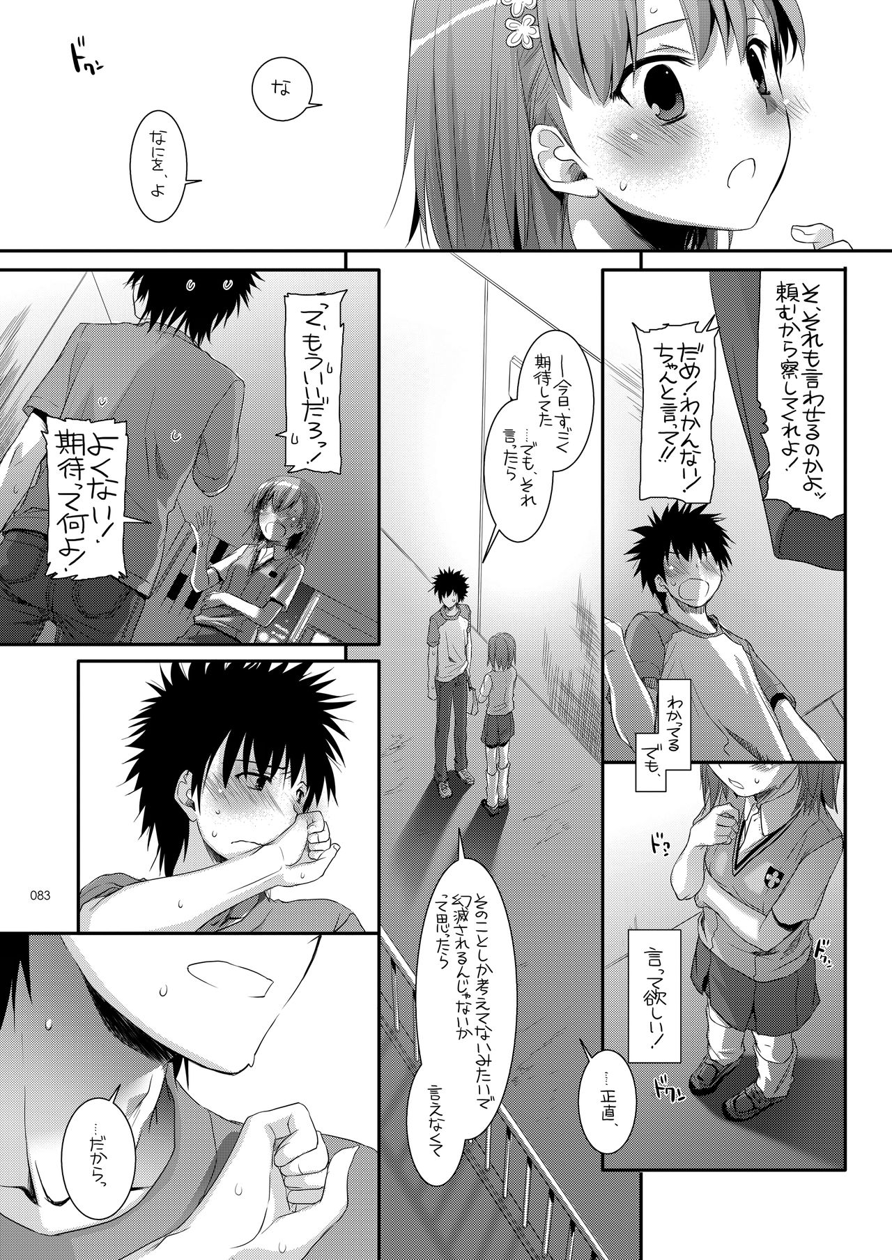 DL - Toaru Soushuuhen - Page 82