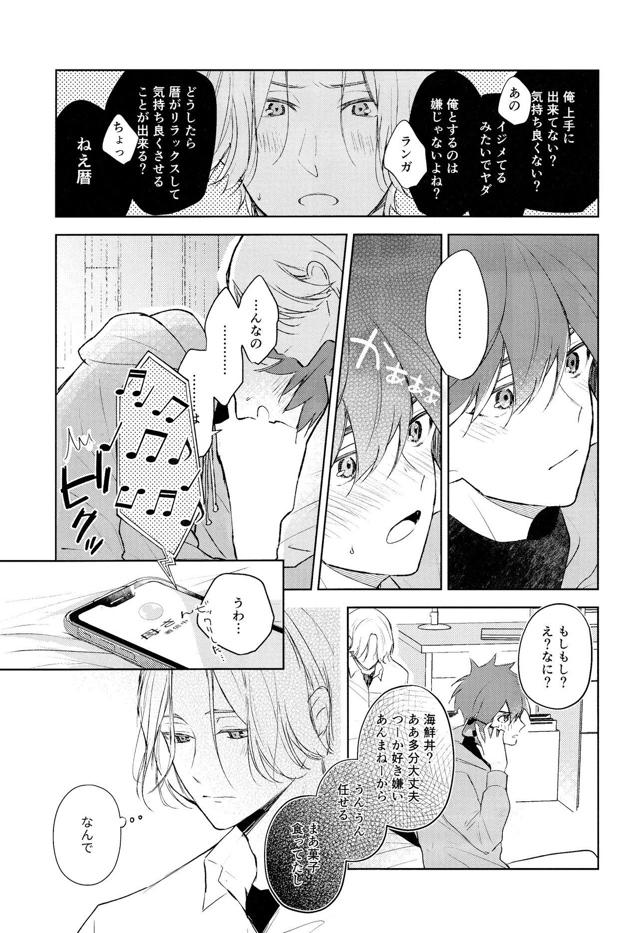 Good Night,See You Tomorrow - Page 12