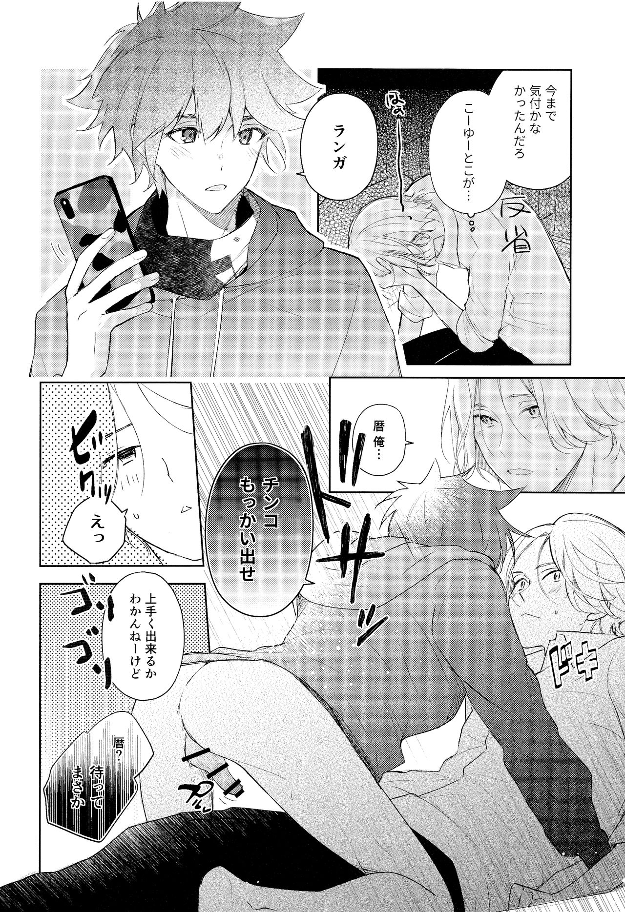 Good Night,See You Tomorrow - Page 13