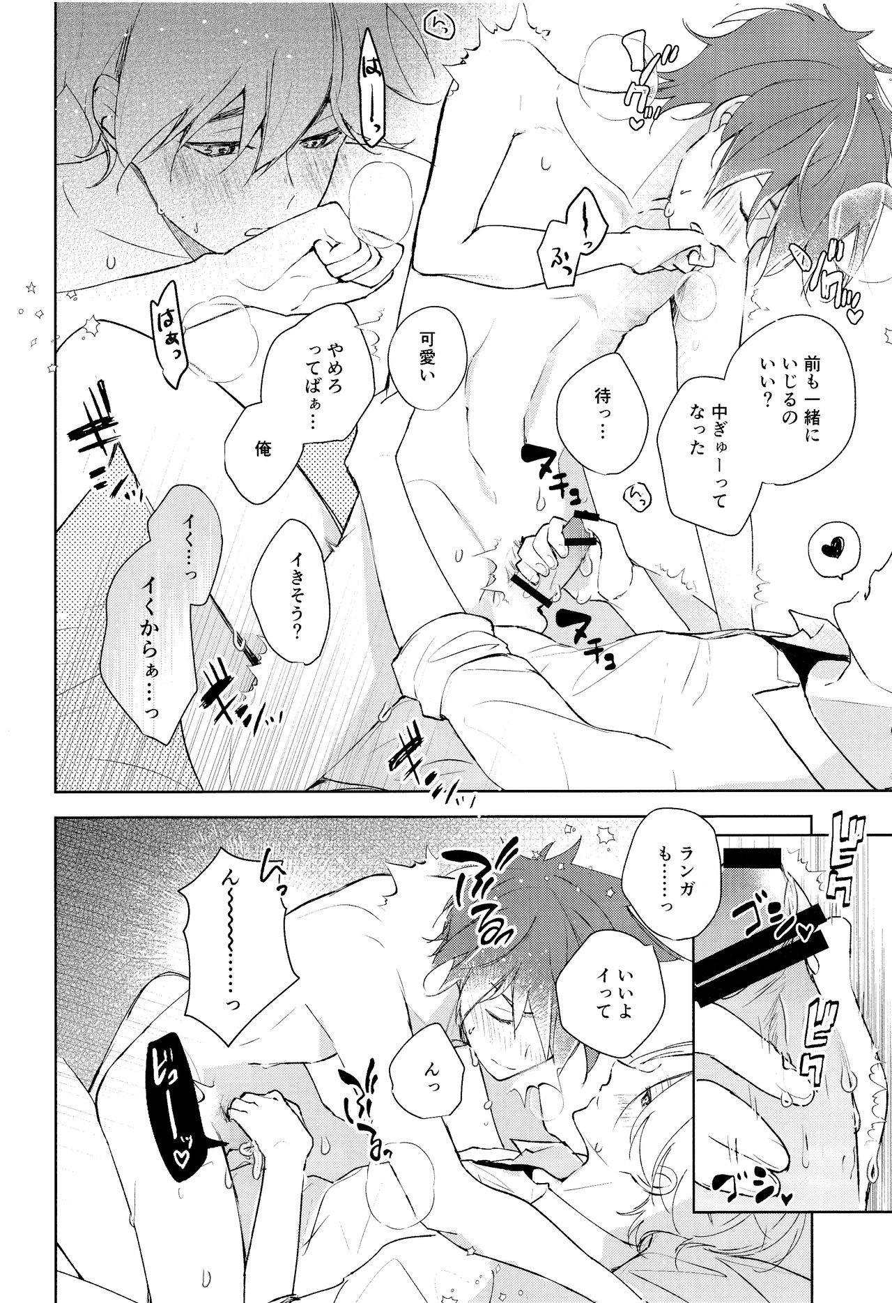Good Night,See You Tomorrow - Page 19
