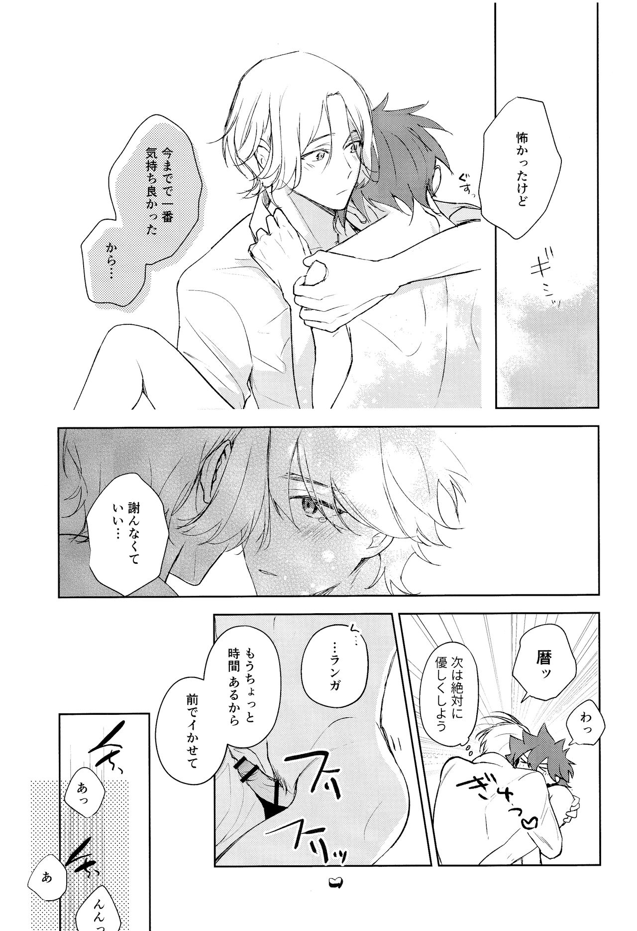 Good Night,See You Tomorrow - Page 26