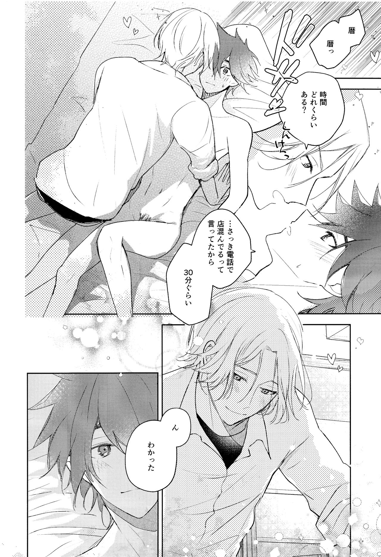 Good Night,See You Tomorrow - Page 31