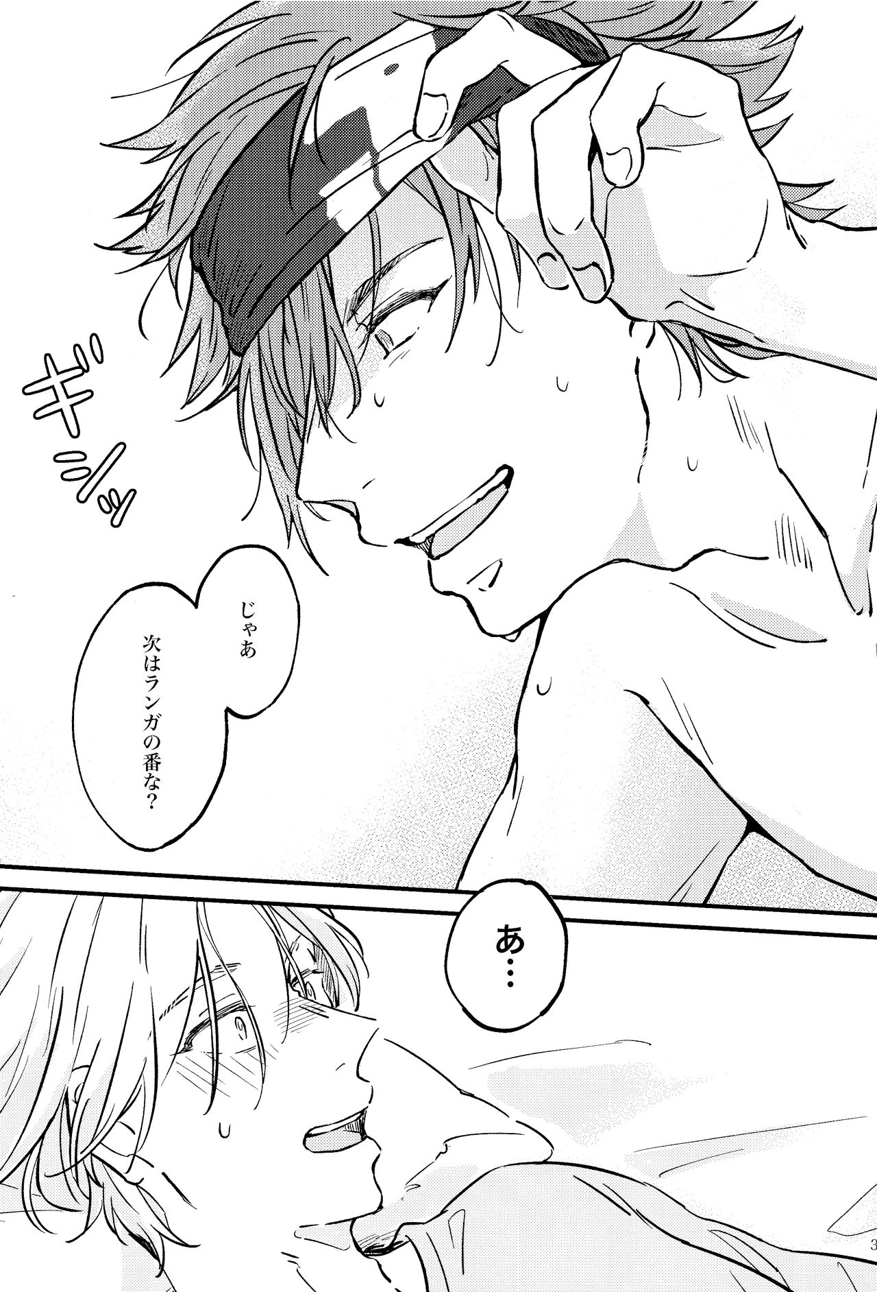 LOVE AND DIVE - Page 33