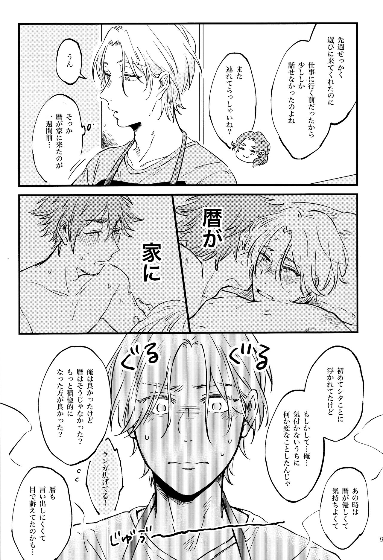 LOVE AND DIVE - Page 9