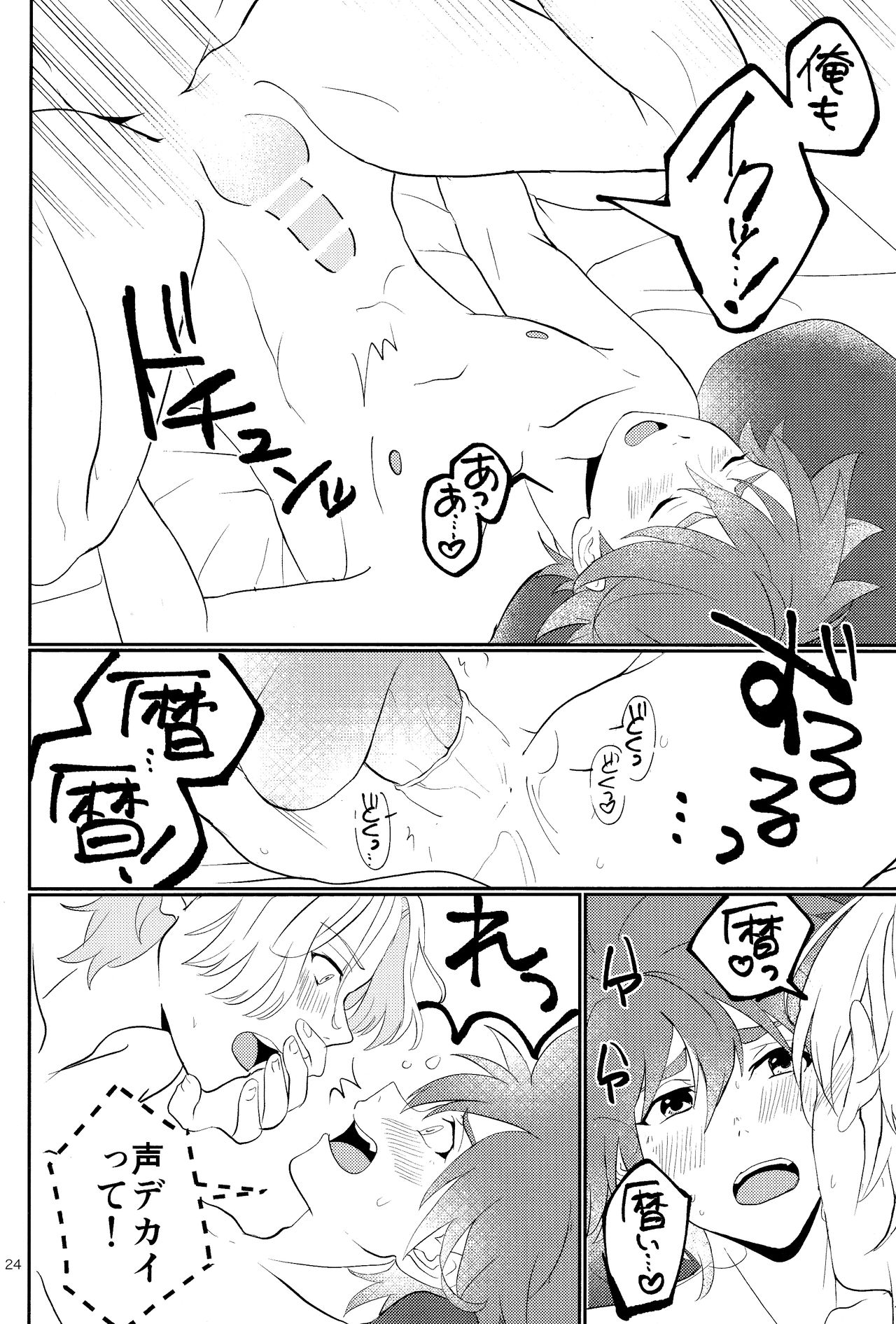 #CoupleDouga、TotteMiTa. - Page 23