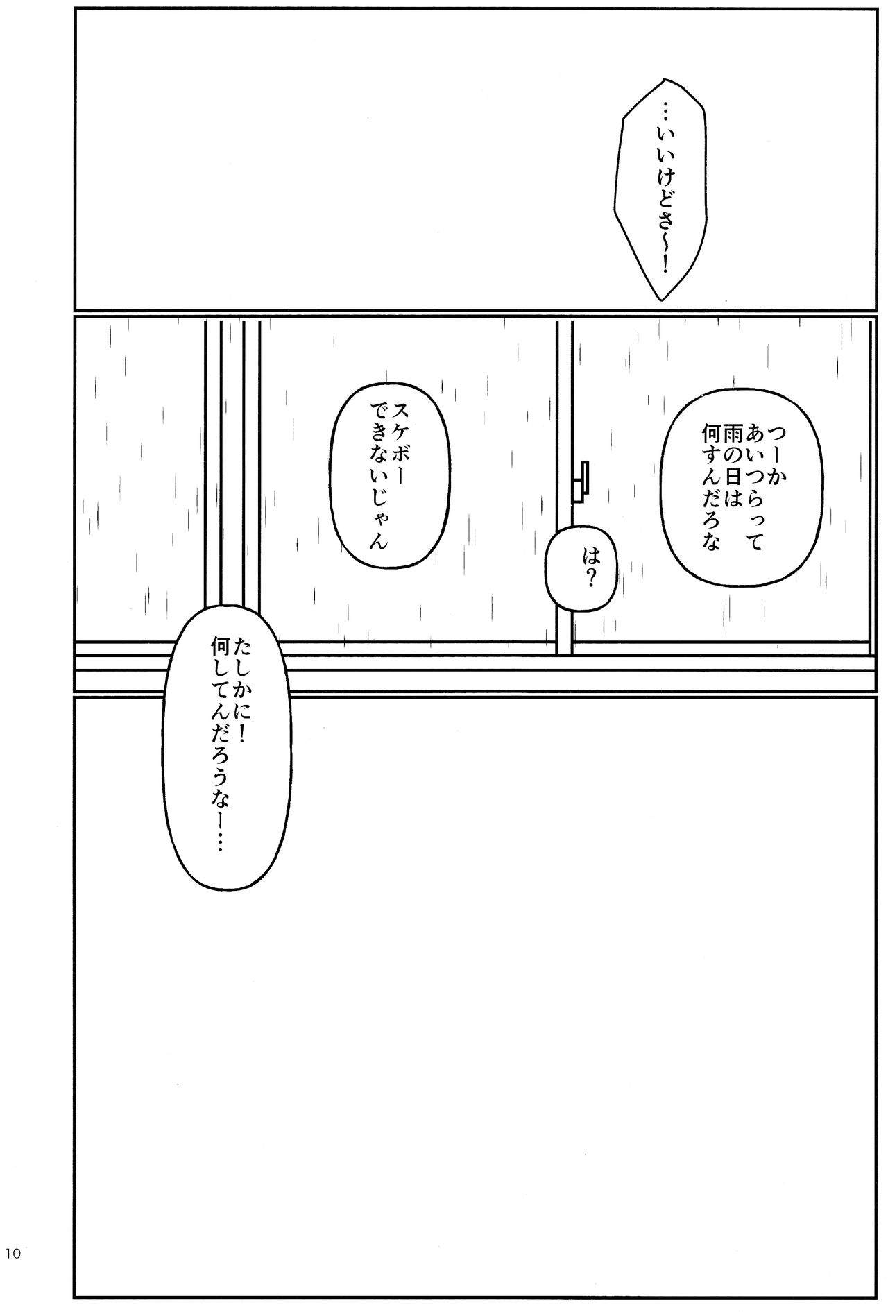 #CoupleDouga、TotteMiTa. - Page 9