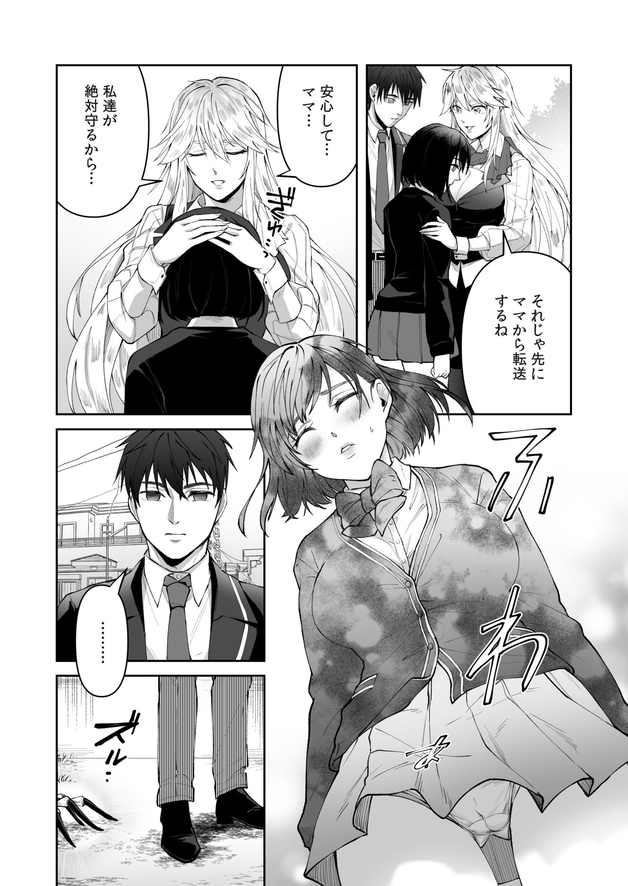 Seigi no Mikata o Otosu Houhou - Page 9