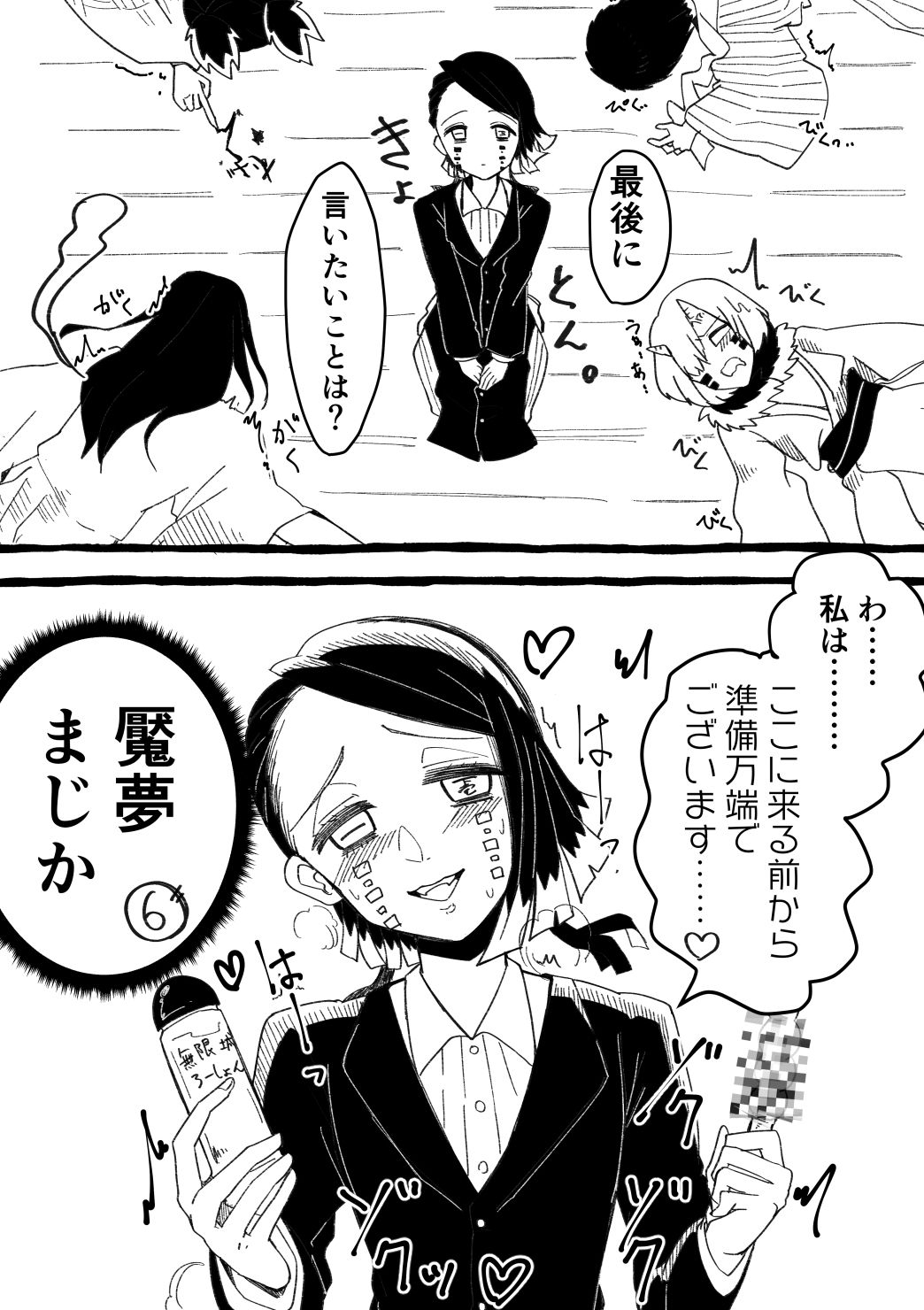 Jo Muzan × Enmu - Page 5