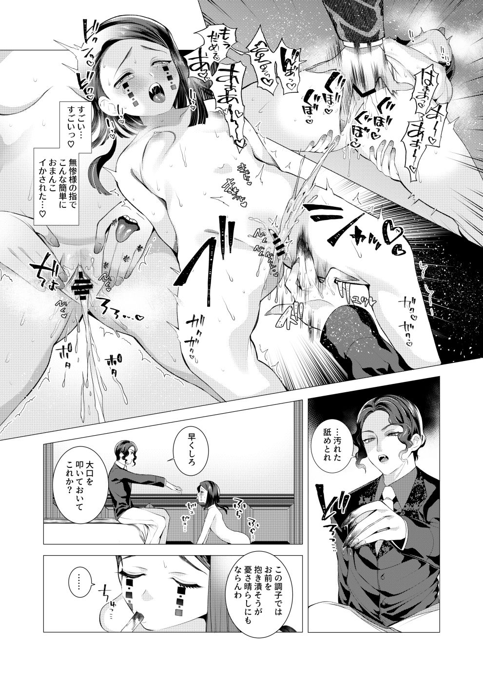 Mubyou No Kihousama - Page 14