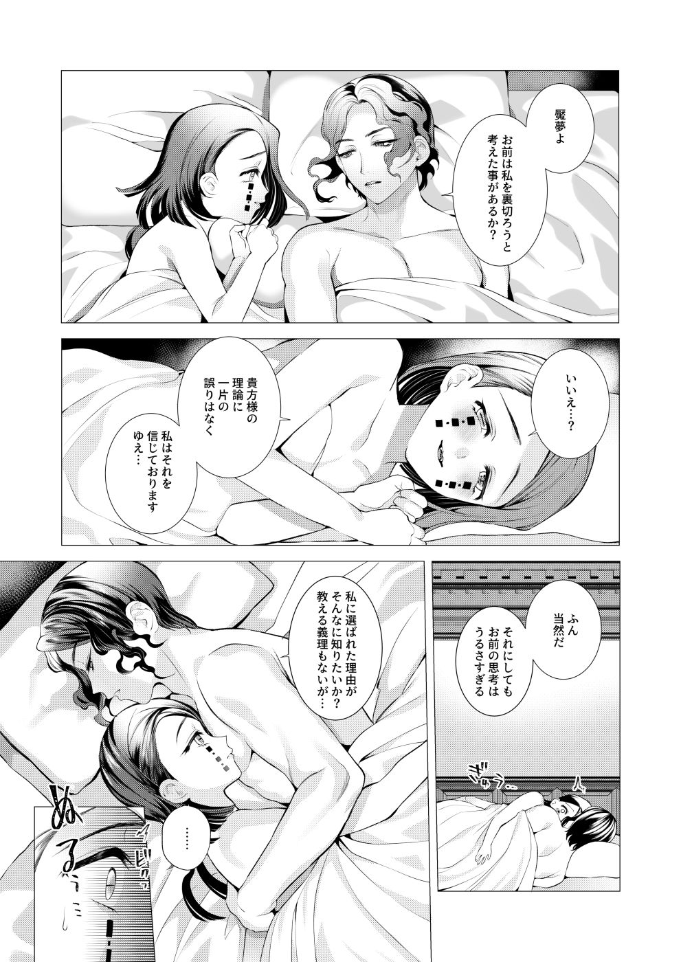 Mubyou No Kihousama - Page 23