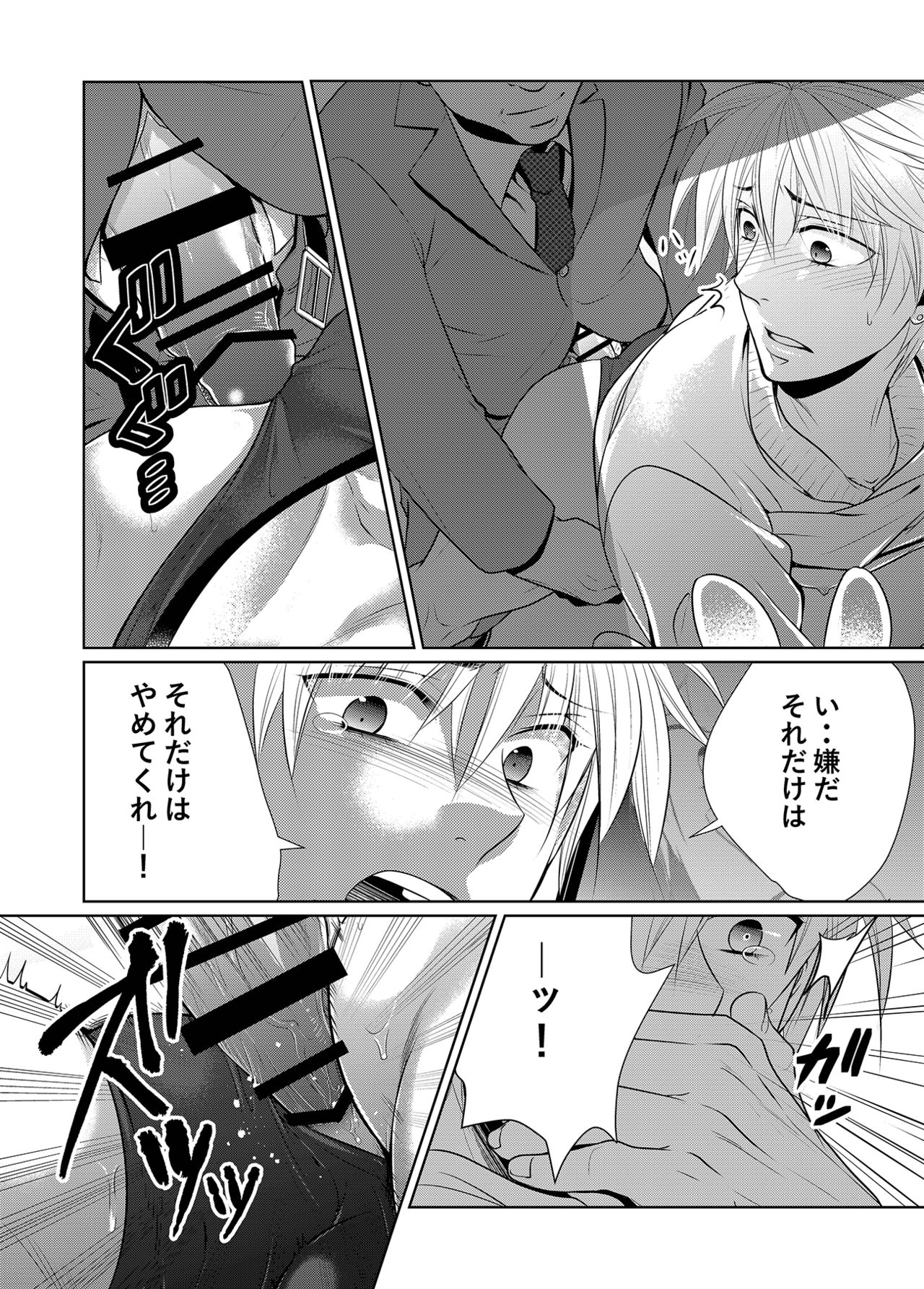 Saishuu Chikan Densha - Page 14