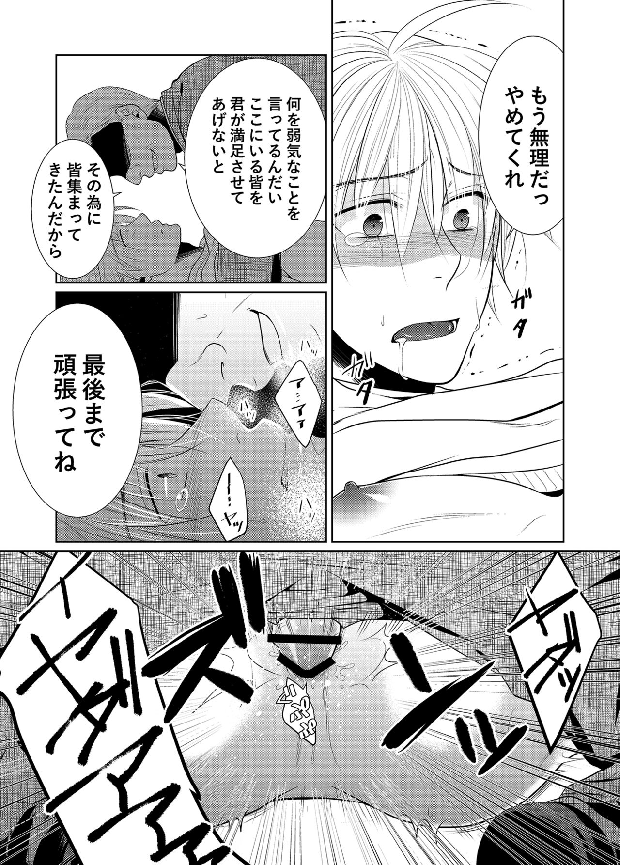Saishuu Chikan Densha - Page 24