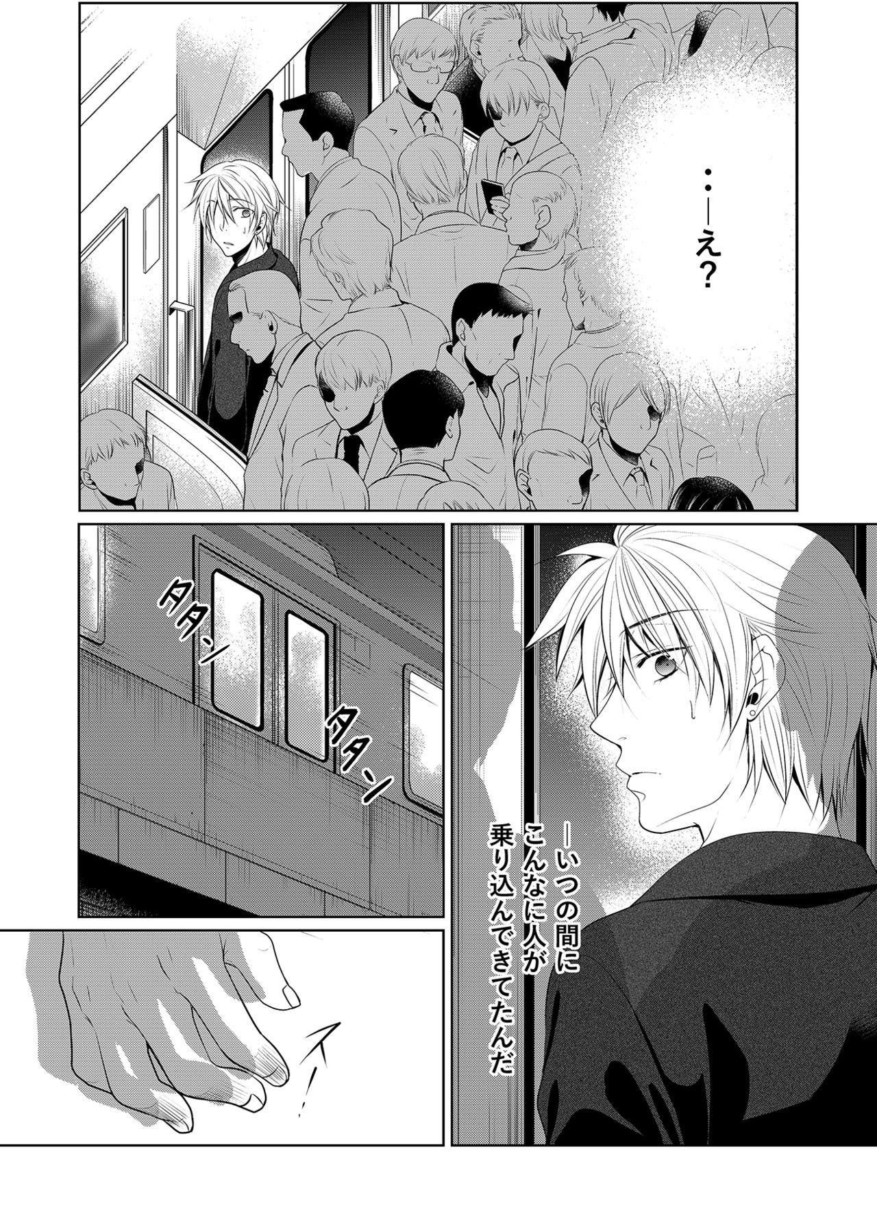 Saishuu Chikan Densha - Page 4