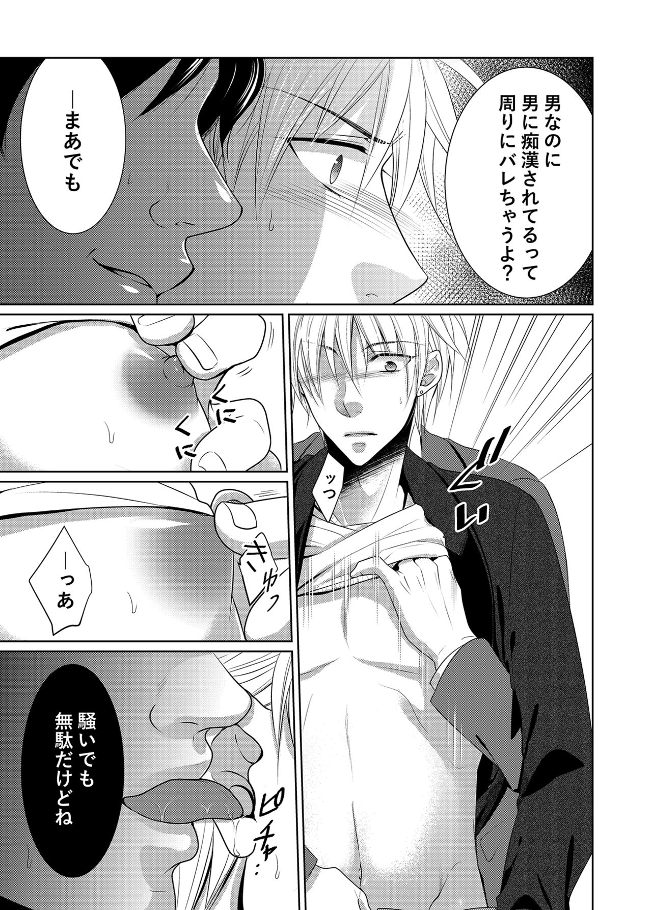 Saishuu Chikan Densha - Page 7