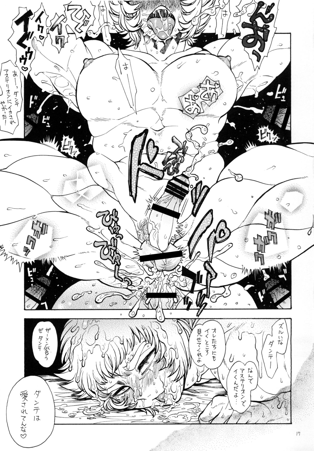 Nikujuu - Page 17