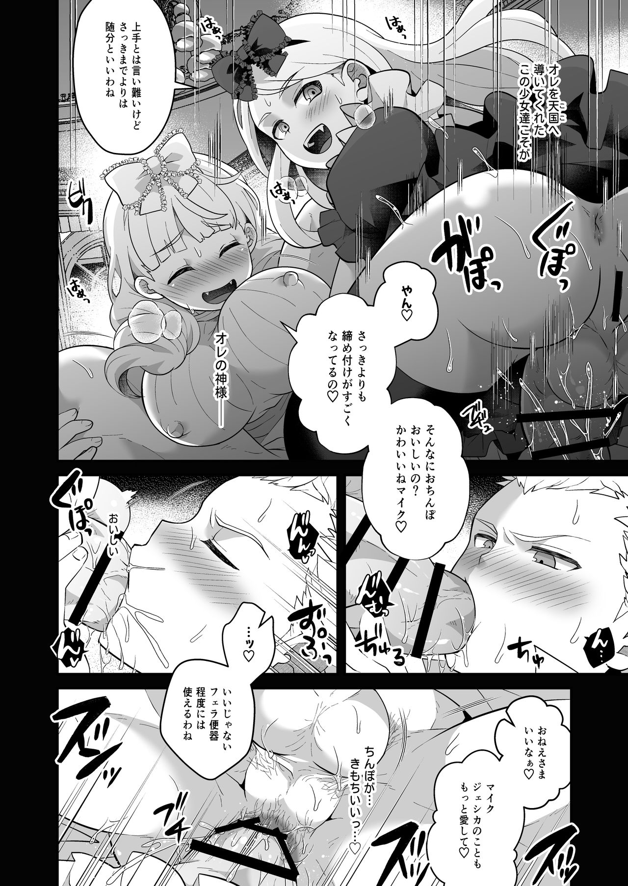 Onee-sama, Kore ga Hoshiino - Page 18