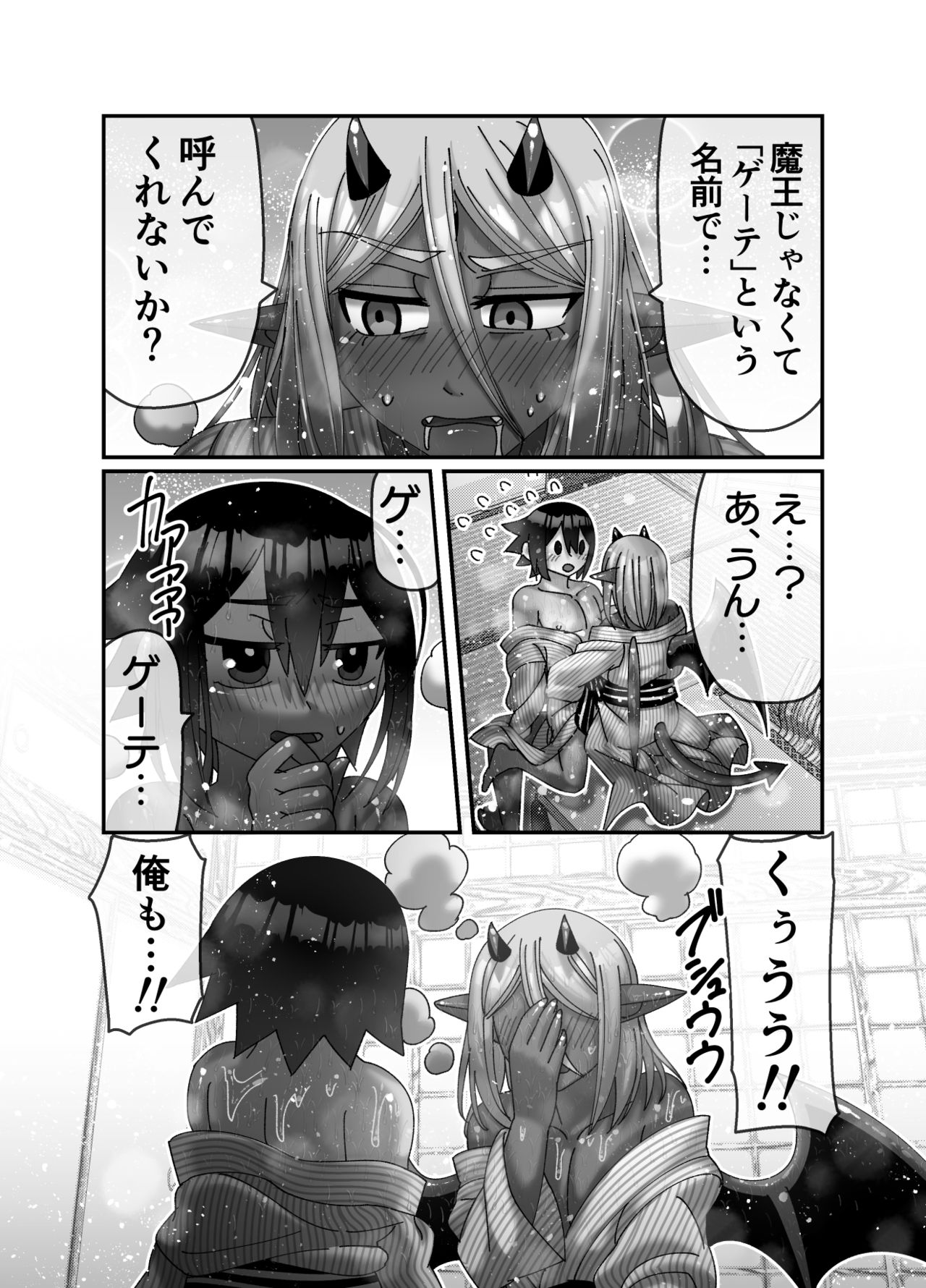Maou-sama wa Yuusha ni Goshuushin - Page 58
