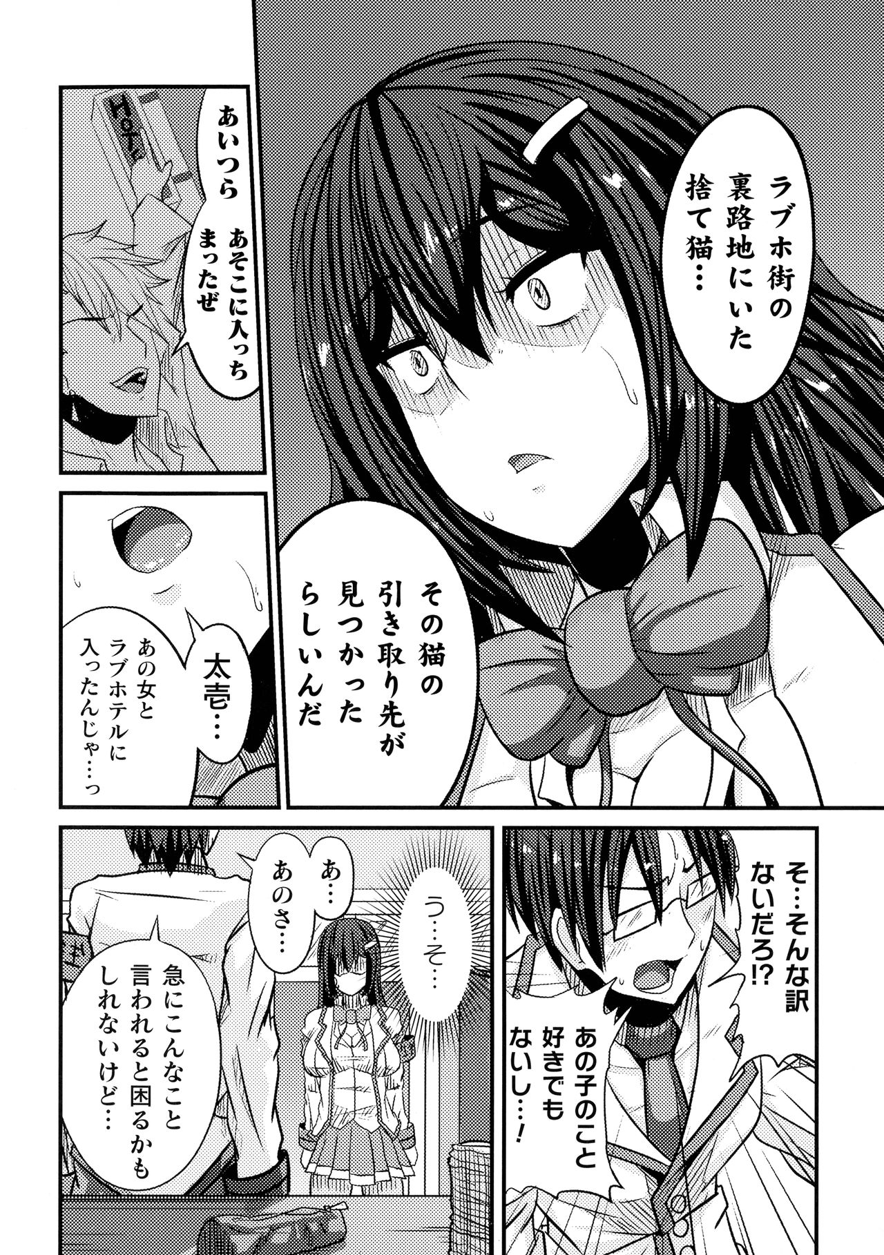 Love Meter ~Netorareta Aibou~ - Page 100