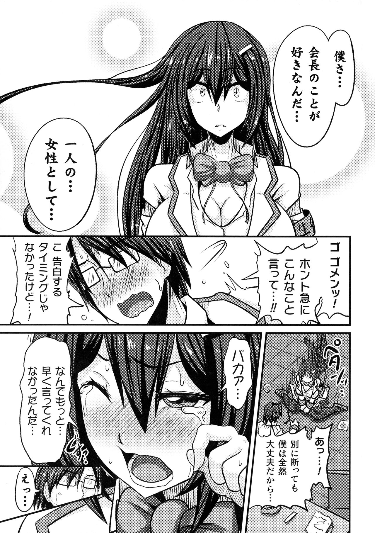 Love Meter ~Netorareta Aibou~ - Page 101