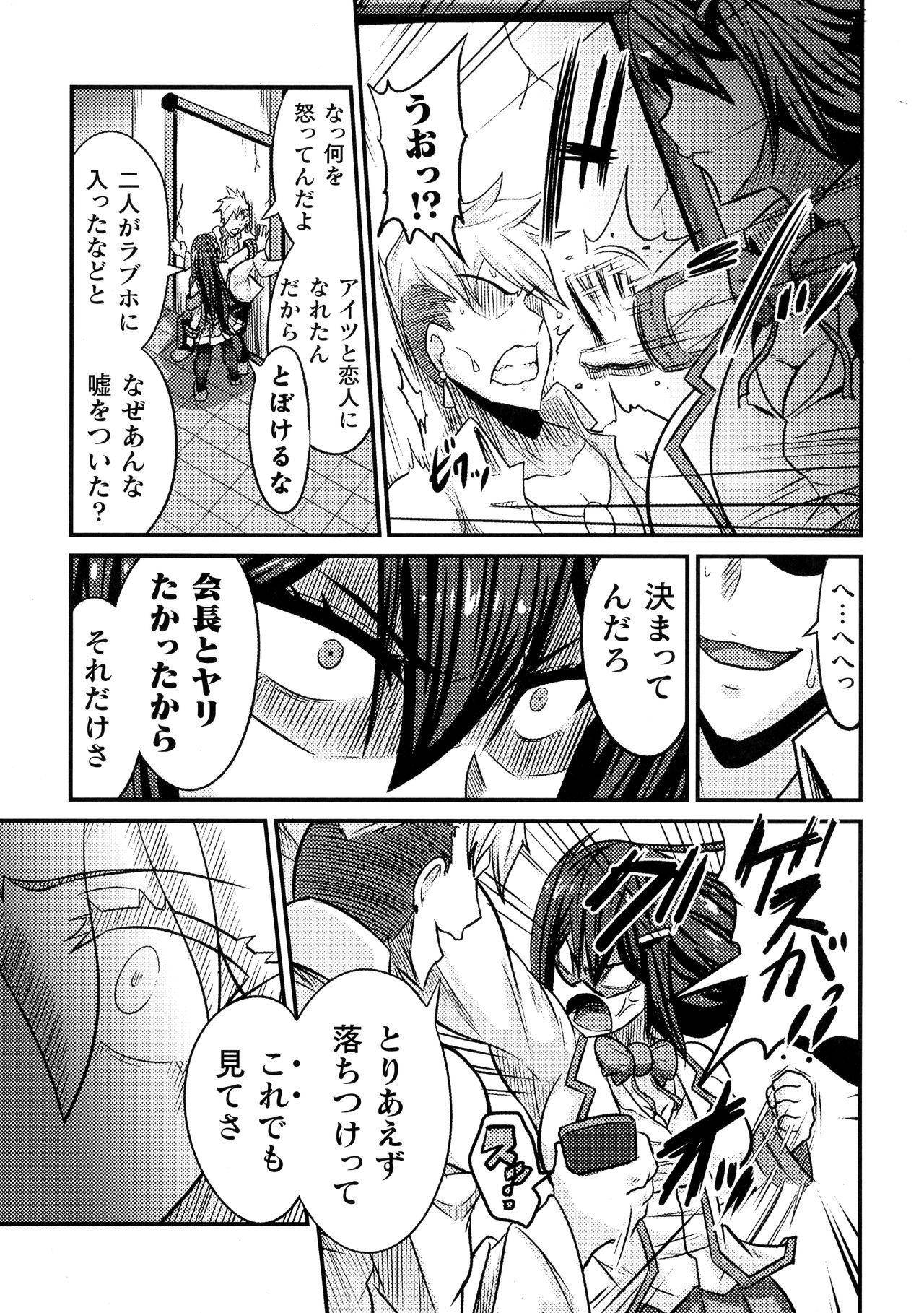 Love Meter ~Netorareta Aibou~ - Page 103