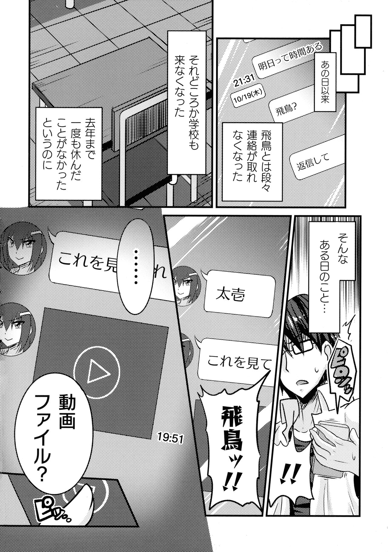 Love Meter ~Netorareta Aibou~ - Page 122