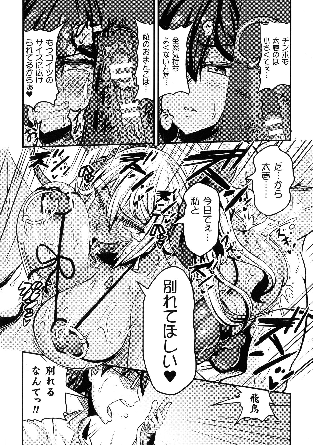 Love Meter ~Netorareta Aibou~ - Page 132