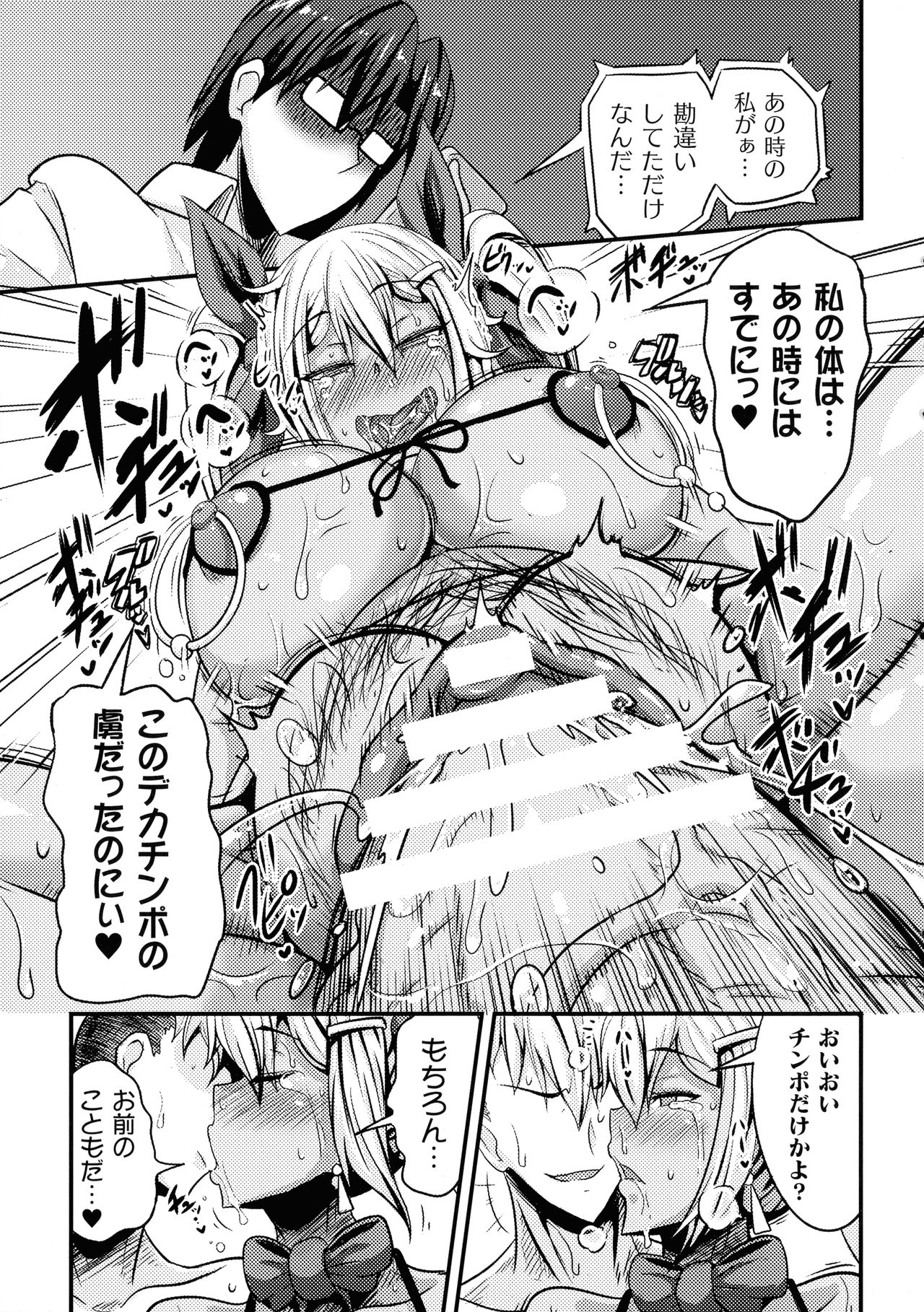 Love Meter ~Netorareta Aibou~ - Page 135
