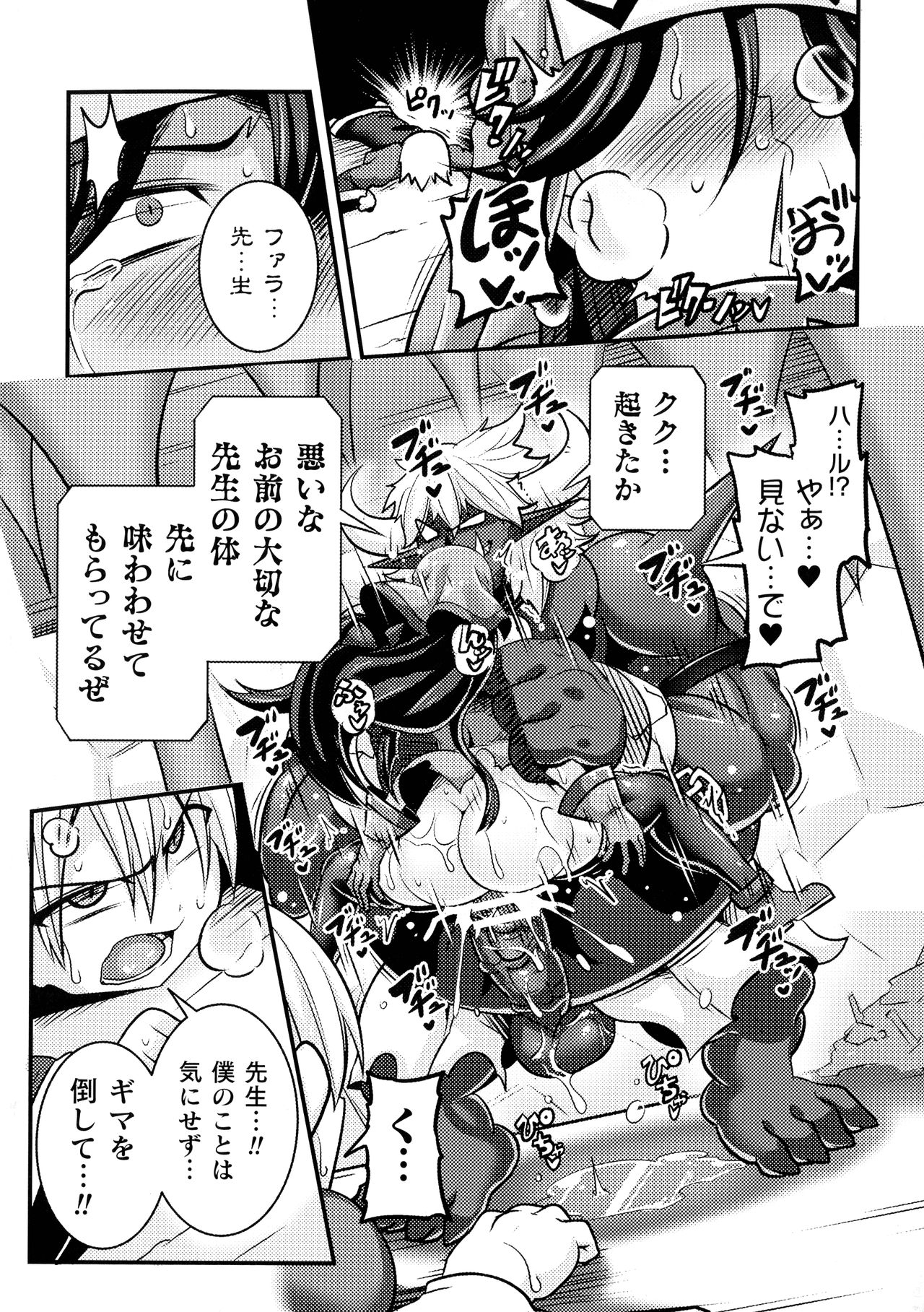 Love Meter ~Netorareta Aibou~ - Page 156