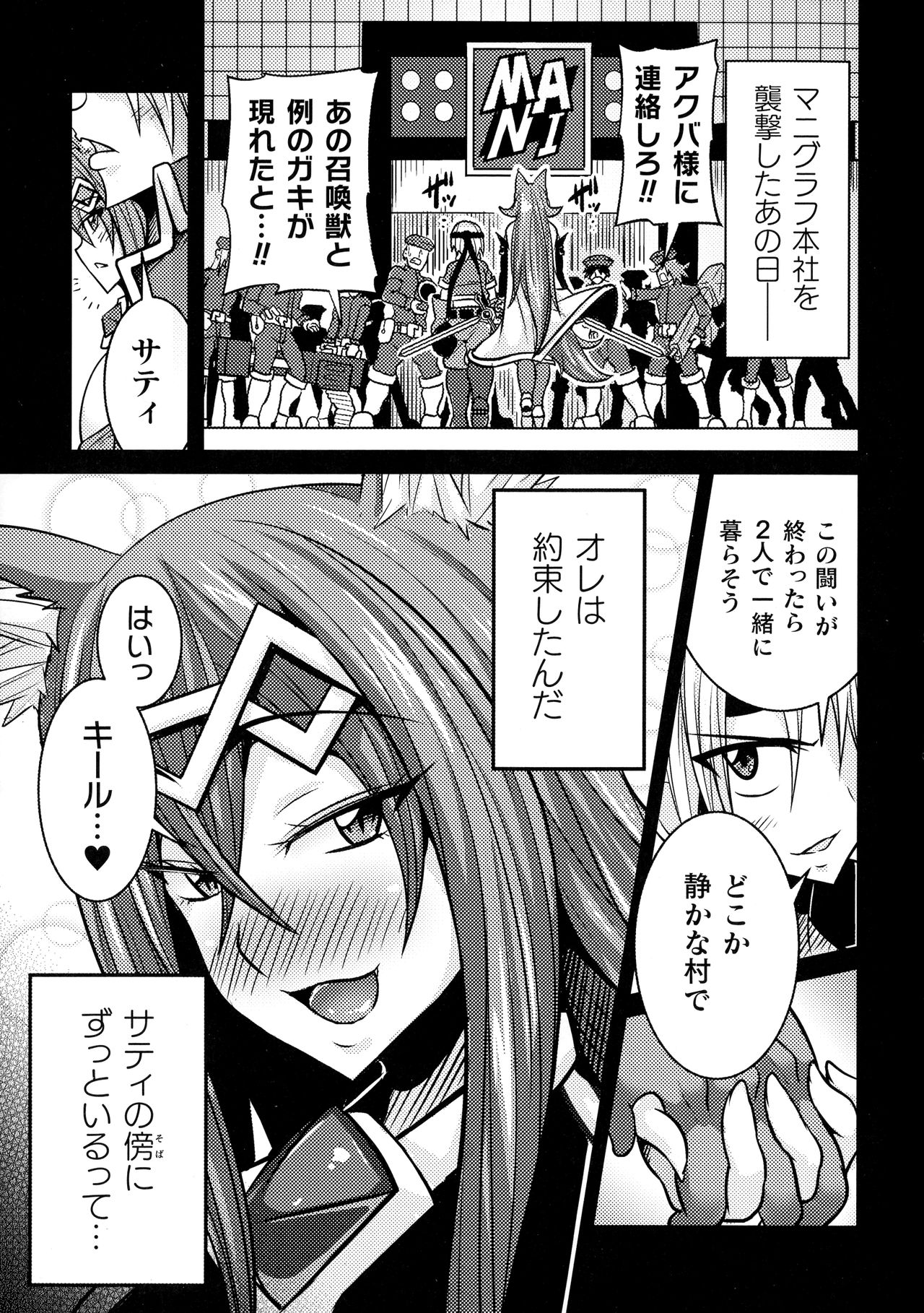 Love Meter ~Netorareta Aibou~ - Page 49