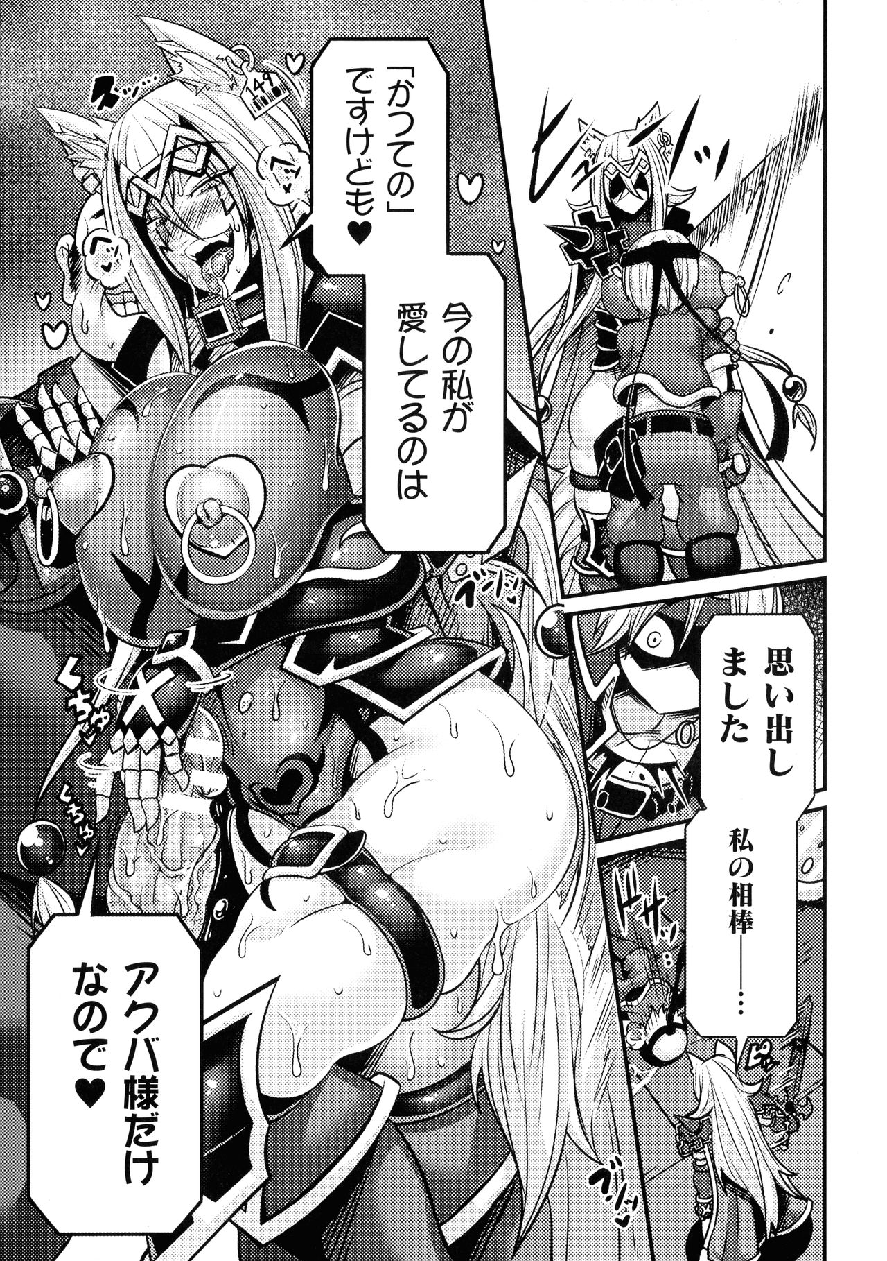 Love Meter ~Netorareta Aibou~ - Page 59