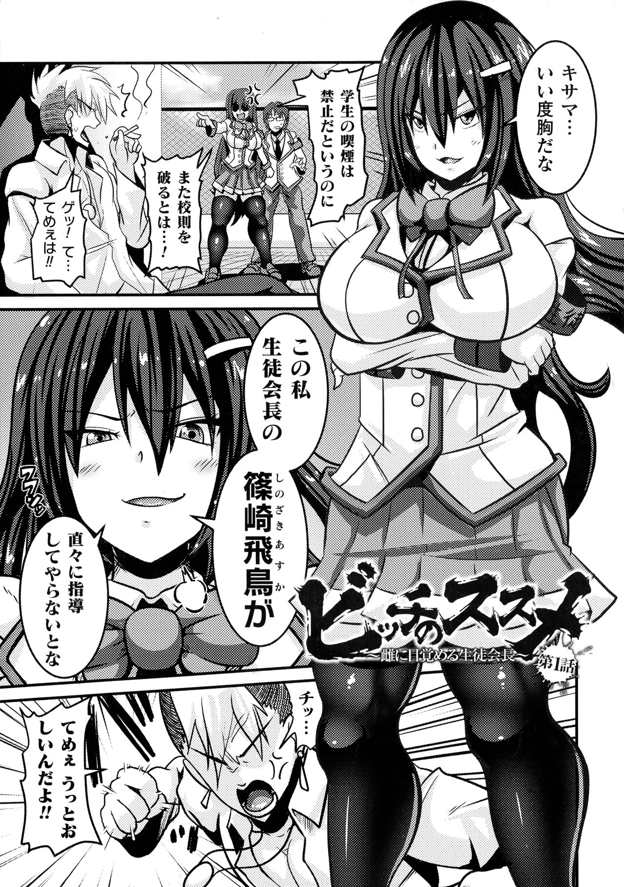 Love Meter ~Netorareta Aibou~ - Page 75
