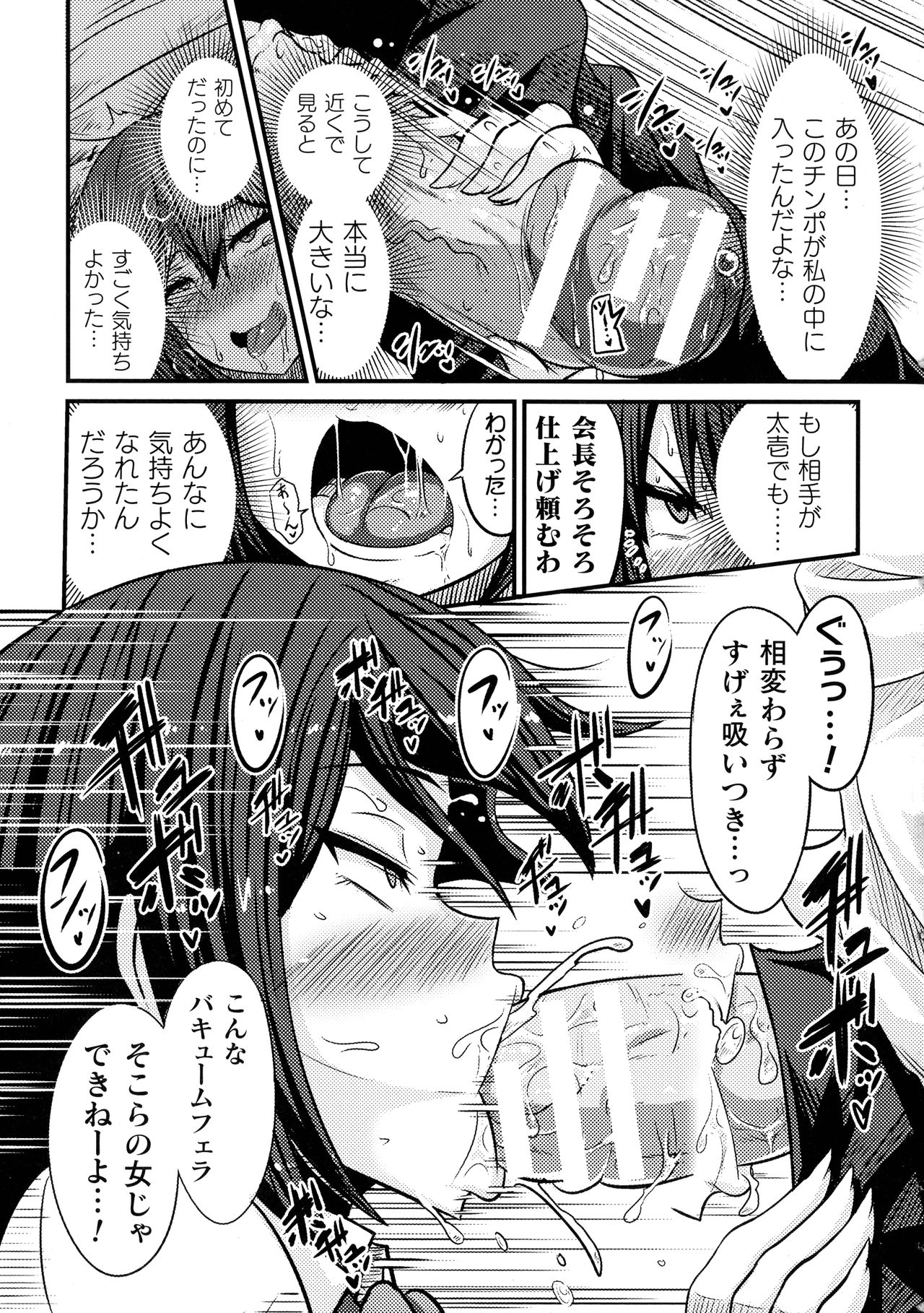 Love Meter ~Netorareta Aibou~ - Page 97