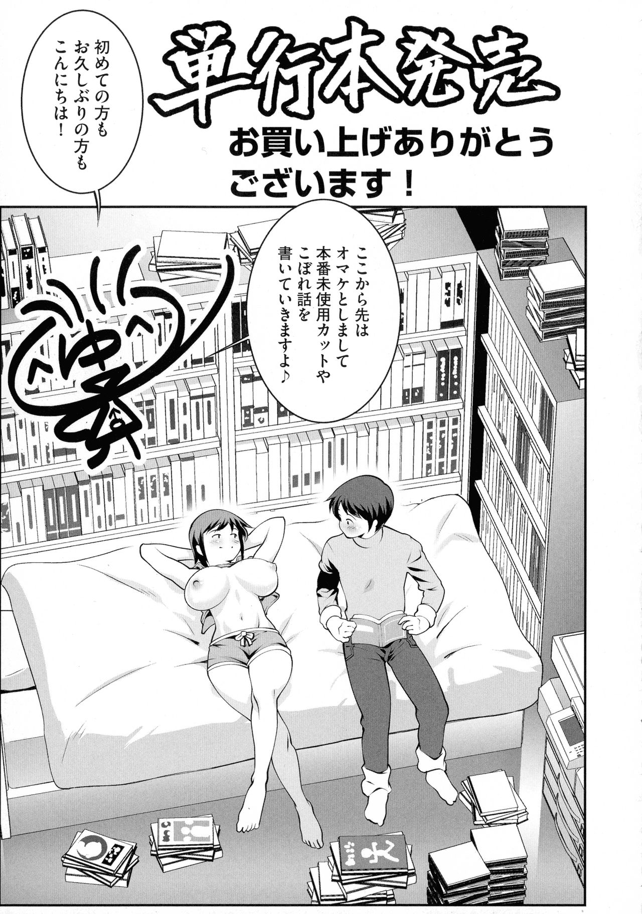 Fuwafuwa Oppai Life - Page 208