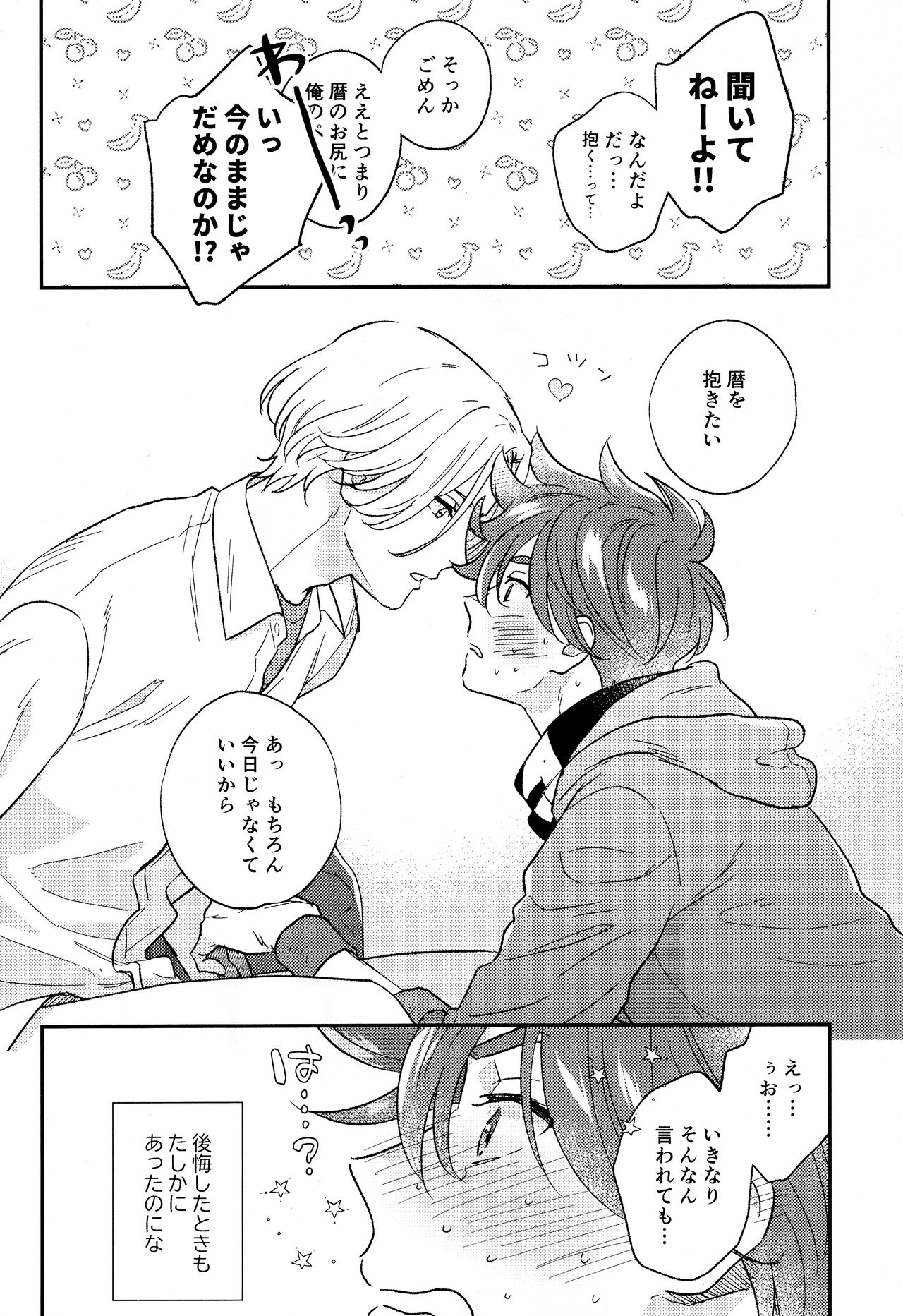DouseOmaeNoKotoDaKara - Page 10