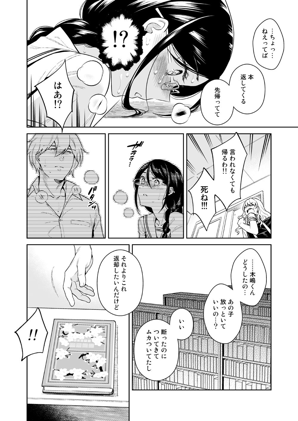 Toshoshitsu no Kedamono-tachi - Page 13