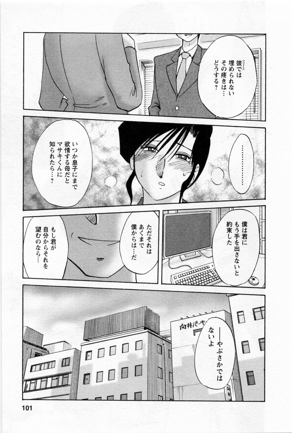 Tatoeba Haha Ga 5 - Page 105