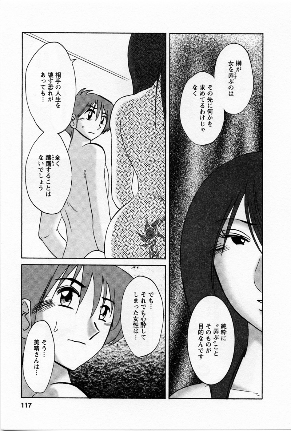 Tatoeba Haha Ga 5 - Page 121