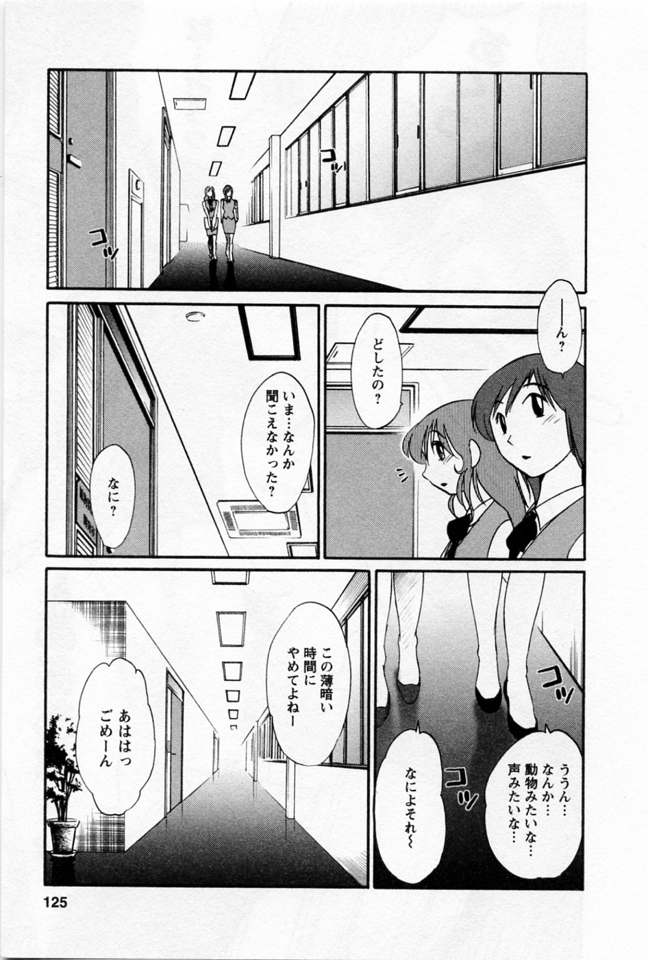 Tatoeba Haha Ga 5 - Page 129