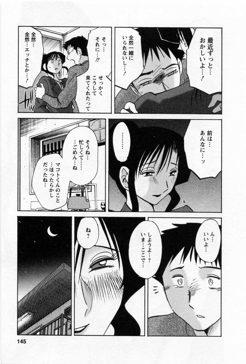 Tatoeba Haha Ga 5 - Page 149