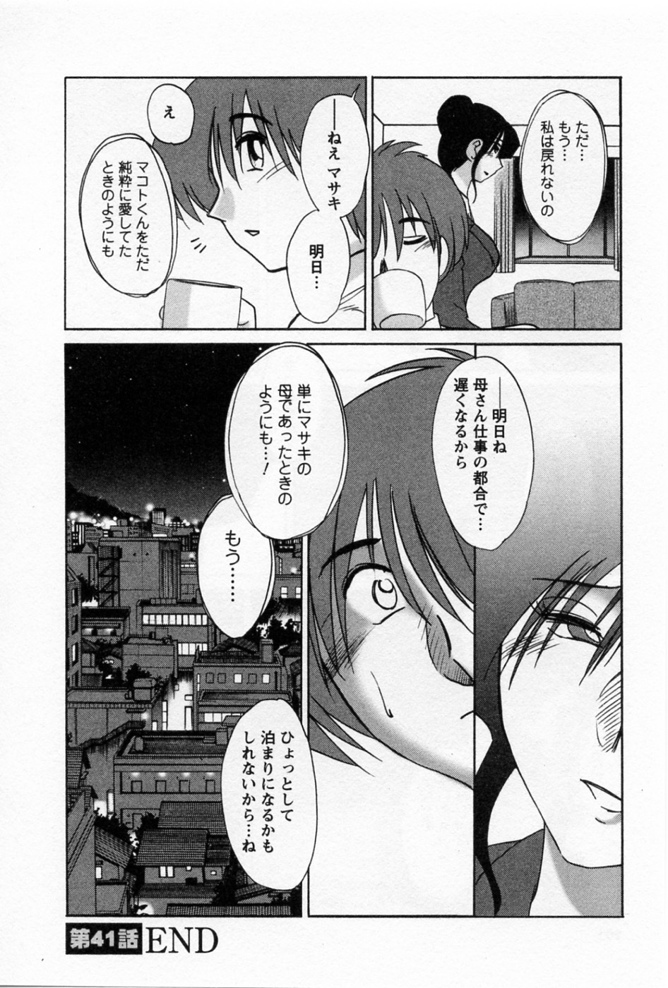 Tatoeba Haha Ga 5 - Page 156