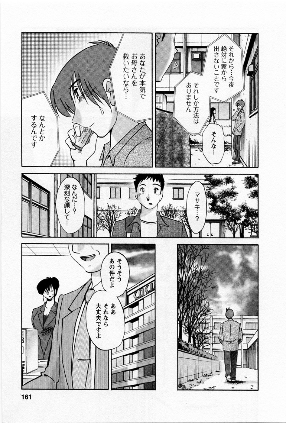 Tatoeba Haha Ga 5 - Page 165
