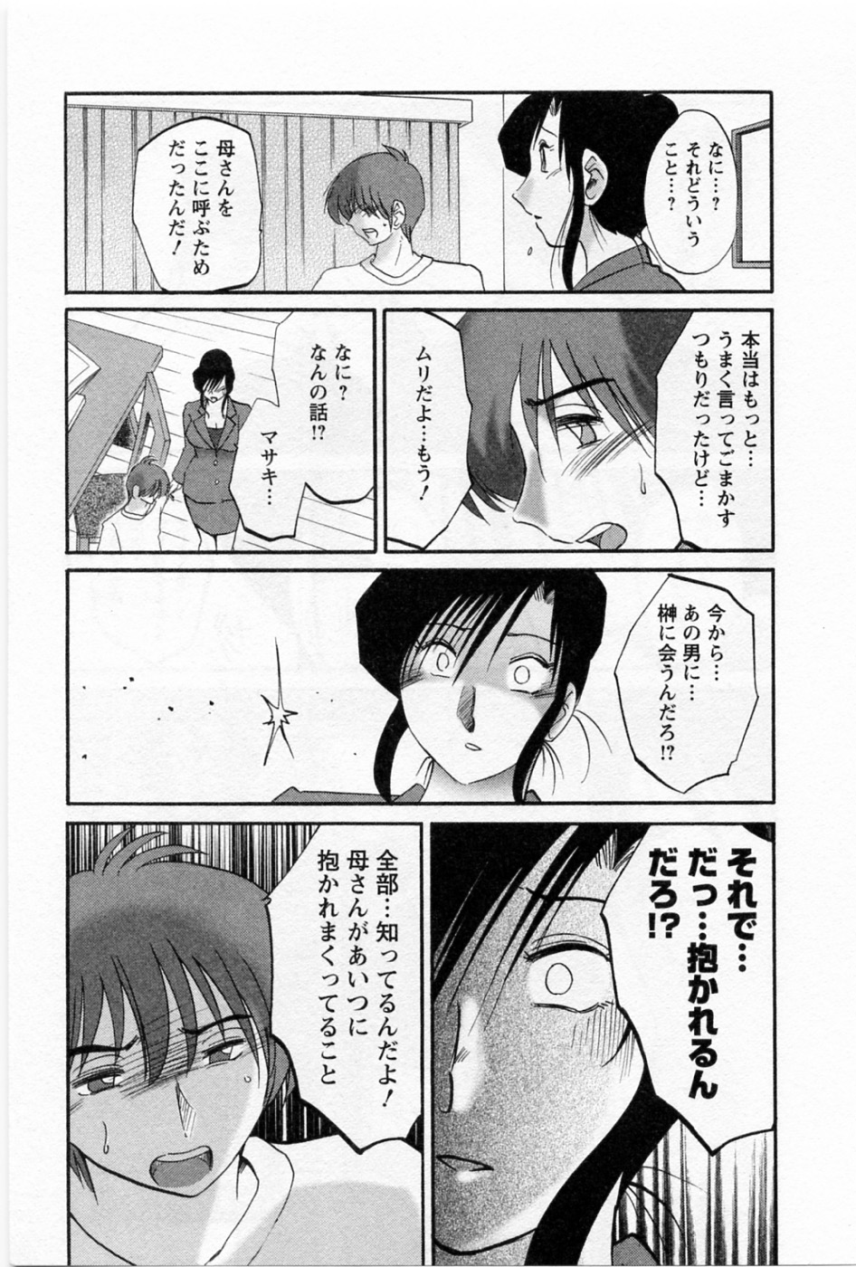 Tatoeba Haha Ga 5 - Page 175