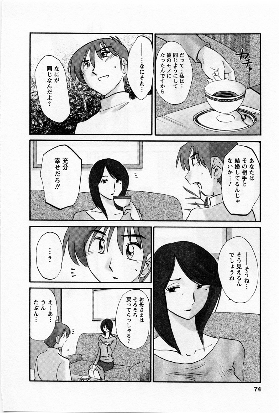 Tatoeba Haha Ga 5 - Page 78