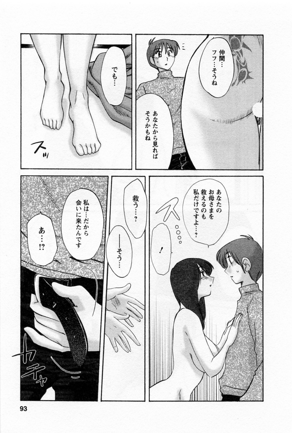 Tatoeba Haha Ga 5 - Page 97