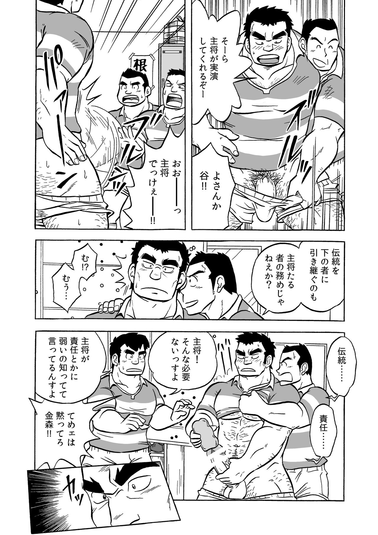 Dentou no Onaho - Page 10