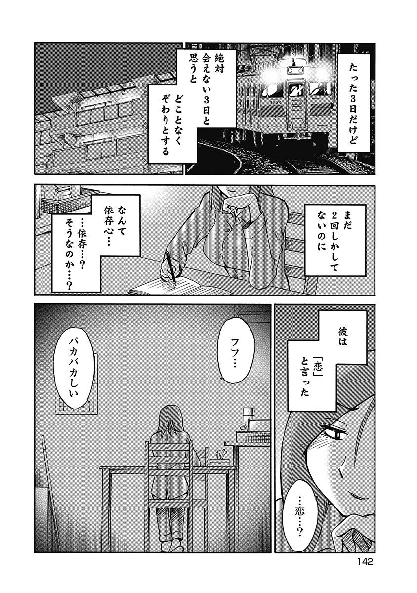 Shiori no Nikki vol 01 - Page 144