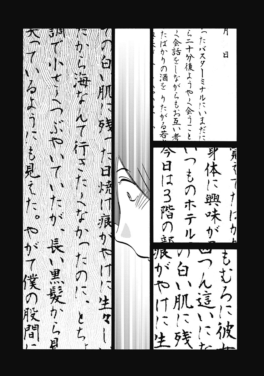 Shiori no Nikki vol 01 - Page 16